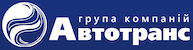 Автотранс